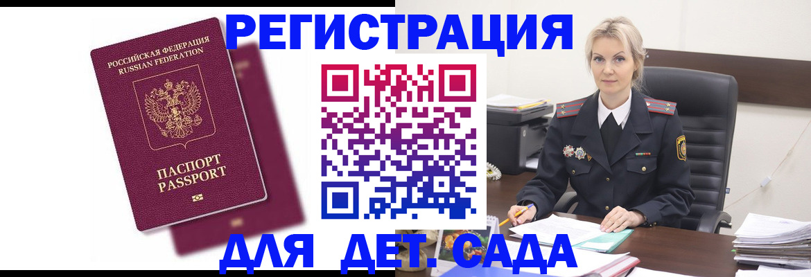 регистрация для дет. сада в Щиграх