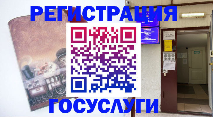 временная регистрация госуслуги в Щиграх
