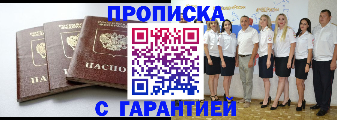 временная регистрация надежно в Щиграх